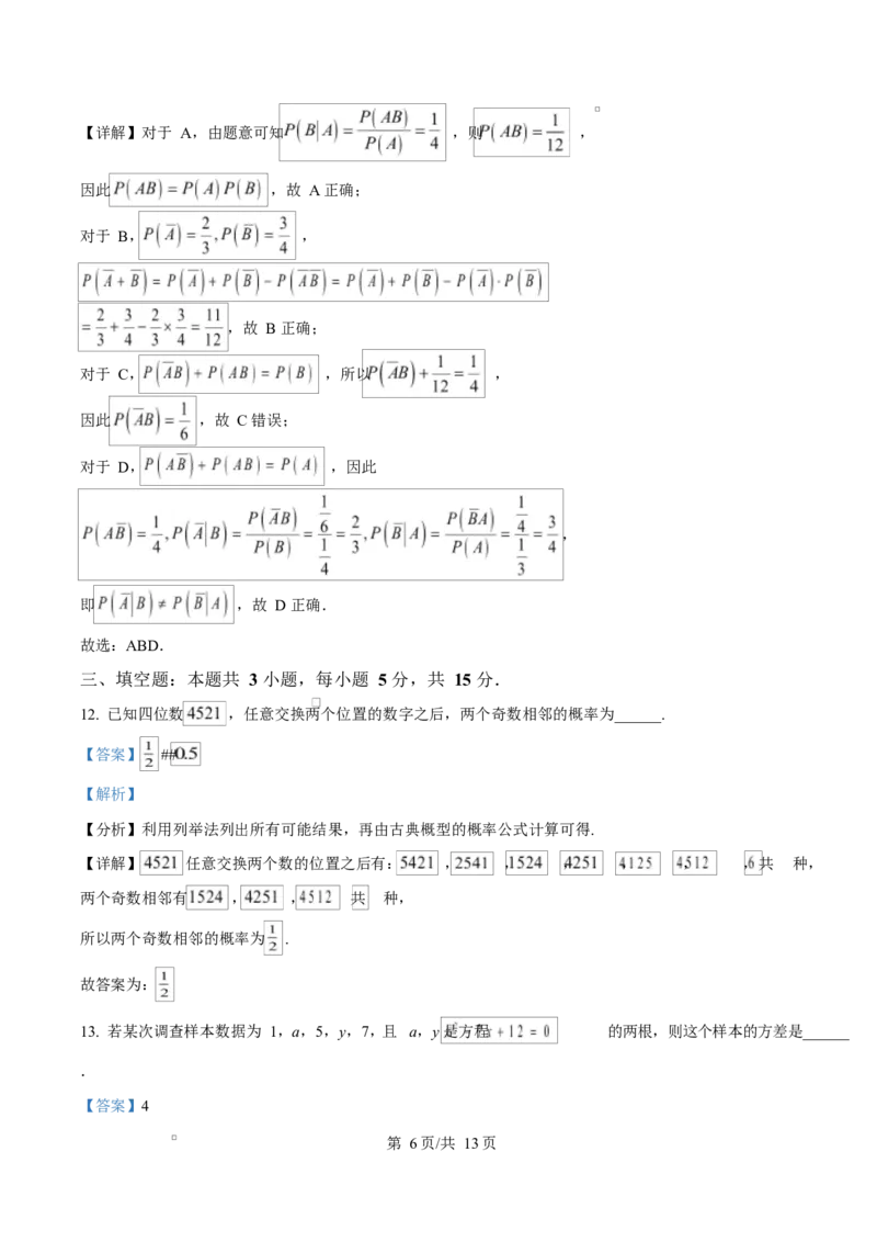 黑龙江省齐齐哈尔市六校联谊2025-2026学年高二上学期11月期中考试数学试题Word版含解析_2025年11月高二试卷_251113黑龙江省齐齐哈尔六校联谊2025-2026学年高二上学期11月期中考试（全）