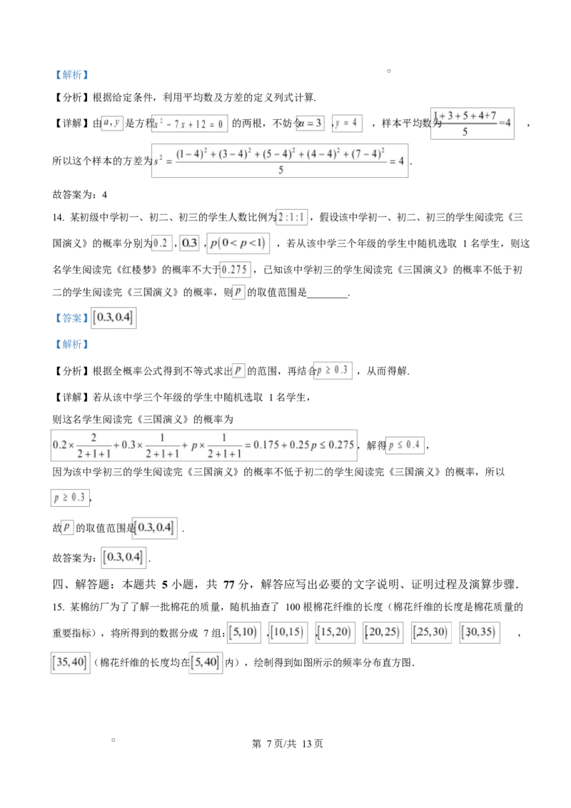 黑龙江省齐齐哈尔市六校联谊2025-2026学年高二上学期11月期中考试数学试题Word版含解析_2025年11月高二试卷_251113黑龙江省齐齐哈尔六校联谊2025-2026学年高二上学期11月期中考试（全）