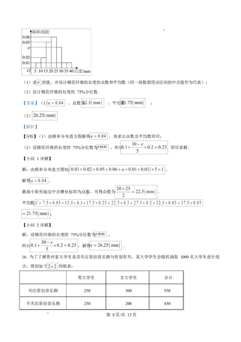黑龙江省齐齐哈尔市六校联谊2025-2026学年高二上学期11月期中考试数学试题Word版含解析_2025年11月高二试卷_251113黑龙江省齐齐哈尔六校联谊2025-2026学年高二上学期11月期中考试（全）