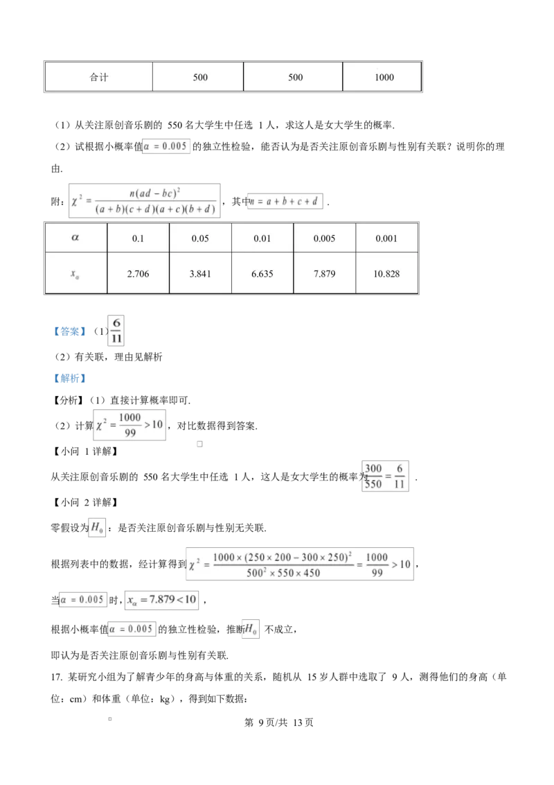 黑龙江省齐齐哈尔市六校联谊2025-2026学年高二上学期11月期中考试数学试题Word版含解析_2025年11月高二试卷_251113黑龙江省齐齐哈尔六校联谊2025-2026学年高二上学期11月期中考试（全）