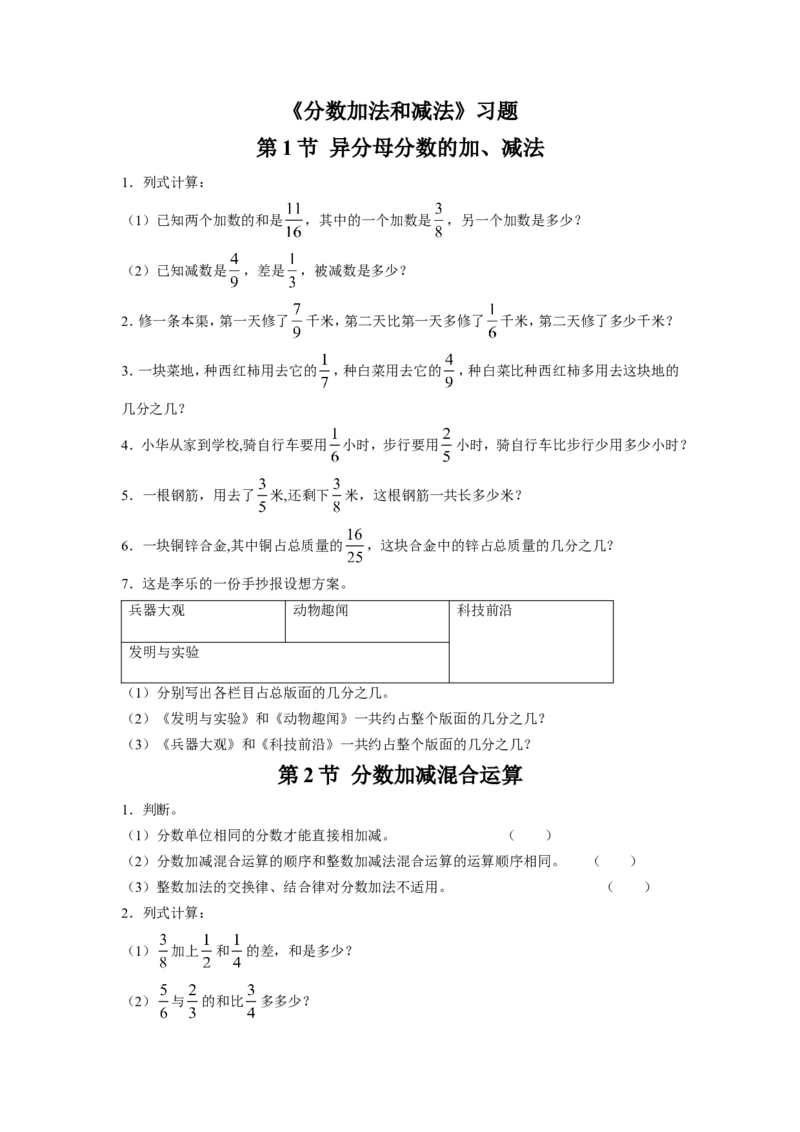 《分数加法和减法》习题_小学1-6年级全部试卷_数学_五年级_3-10-4、小学五年级数学下册_3-10-4-3、课件、讲义、教案_（新）数学苏教版5年级下_习题