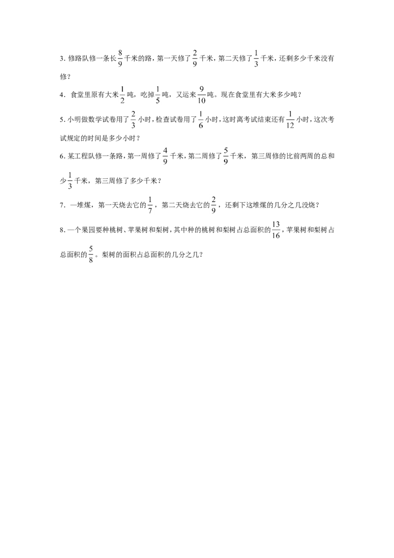 《分数加法和减法》习题_小学1-6年级全部试卷_数学_五年级_3-10-4、小学五年级数学下册_3-10-4-3、课件、讲义、教案_（新）数学苏教版5年级下_习题