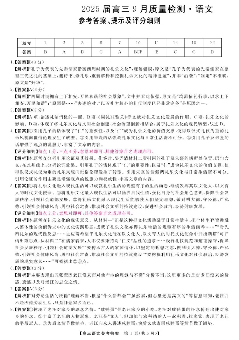 金科大联考&middot;2025届高三9月质量检测语文答案_2024-2025高三（6-6月题库）_2024年09月试卷_0930河北省金科大联考2025届高三9月质量检测_金科大联考&middot;2025届高三9月质量检测语文