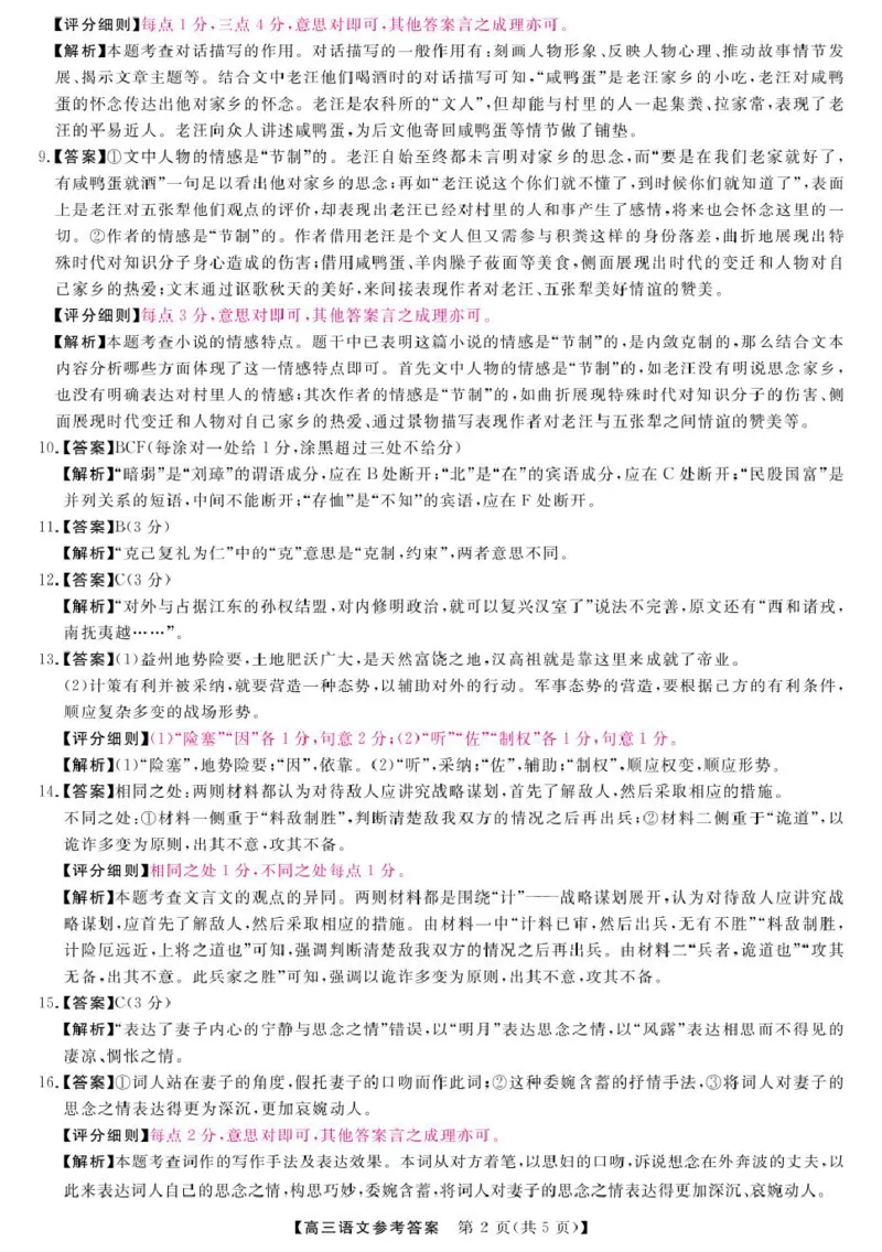 金科大联考&middot;2025届高三9月质量检测语文答案_2024-2025高三（6-6月题库）_2024年09月试卷_0930河北省金科大联考2025届高三9月质量检测_金科大联考&middot;2025届高三9月质量检测语文