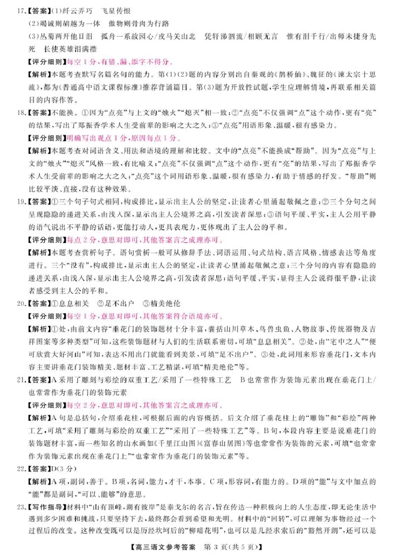 金科大联考&middot;2025届高三9月质量检测语文答案_2024-2025高三（6-6月题库）_2024年09月试卷_0930河北省金科大联考2025届高三9月质量检测_金科大联考&middot;2025届高三9月质量检测语文