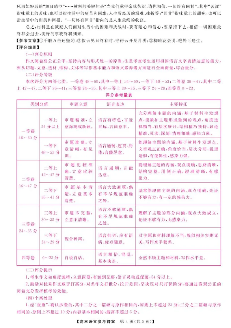 金科大联考&middot;2025届高三9月质量检测语文答案_2024-2025高三（6-6月题库）_2024年09月试卷_0930河北省金科大联考2025届高三9月质量检测_金科大联考&middot;2025届高三9月质量检测语文