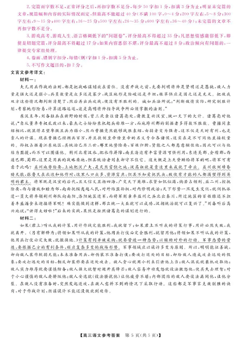 金科大联考&middot;2025届高三9月质量检测语文答案_2024-2025高三（6-6月题库）_2024年09月试卷_0930河北省金科大联考2025届高三9月质量检测_金科大联考&middot;2025届高三9月质量检测语文