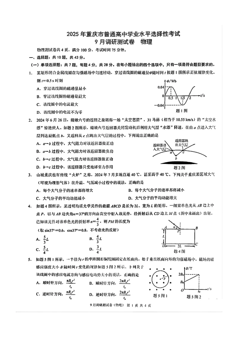 物理试题+答案_2024-2025高三（6-6月题库）_2024年09月试卷_0921重庆市2025届高三9月调研测试康德卷试题及答案汇总