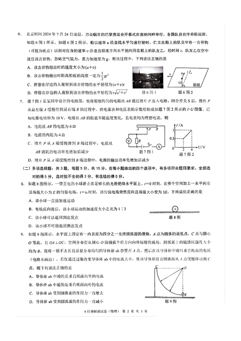 物理试题+答案_2024-2025高三（6-6月题库）_2024年09月试卷_0921重庆市2025届高三9月调研测试康德卷试题及答案汇总