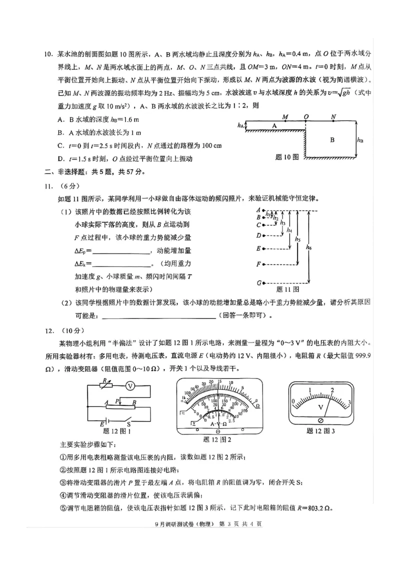 物理试题+答案_2024-2025高三（6-6月题库）_2024年09月试卷_0921重庆市2025届高三9月调研测试康德卷试题及答案汇总