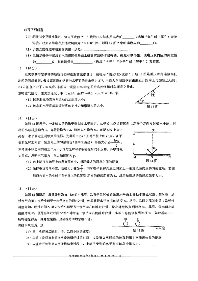 物理试题+答案_2024-2025高三（6-6月题库）_2024年09月试卷_0921重庆市2025届高三9月调研测试康德卷试题及答案汇总