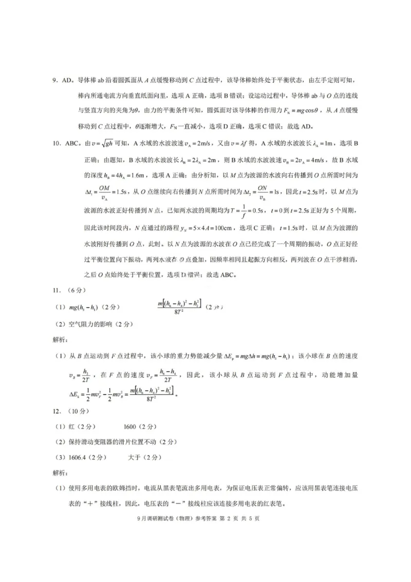 物理试题+答案_2024-2025高三（6-6月题库）_2024年09月试卷_0921重庆市2025届高三9月调研测试康德卷试题及答案汇总