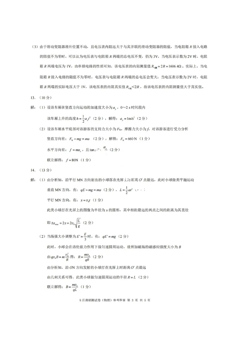 物理试题+答案_2024-2025高三（6-6月题库）_2024年09月试卷_0921重庆市2025届高三9月调研测试康德卷试题及答案汇总