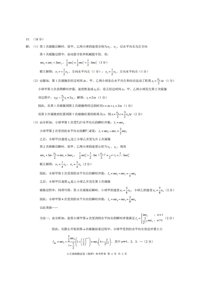 物理试题+答案_2024-2025高三（6-6月题库）_2024年09月试卷_0921重庆市2025届高三9月调研测试康德卷试题及答案汇总