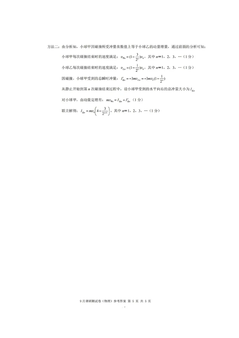 物理试题+答案_2024-2025高三（6-6月题库）_2024年09月试卷_0921重庆市2025届高三9月调研测试康德卷试题及答案汇总