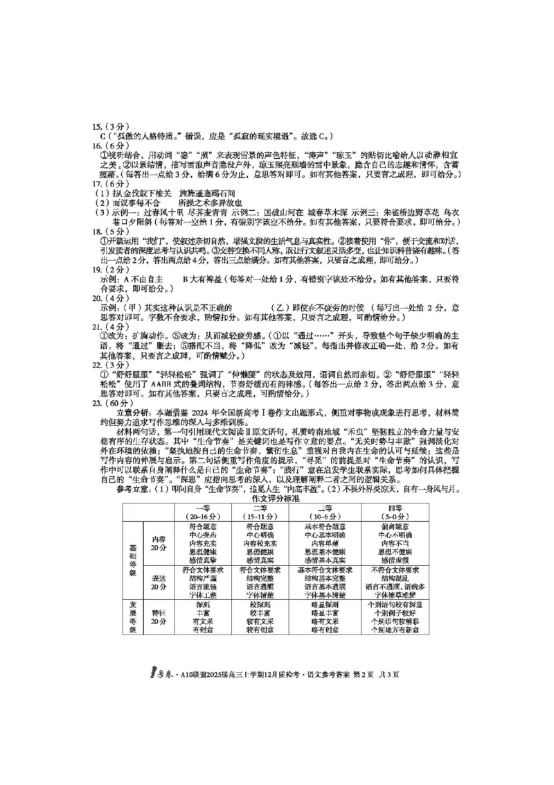 语文-安徽1号卷A10联盟2025届高三上学期12月质检考_2024-2025高三（6-6月题库）_2024年12月试卷_1221安徽1号卷A10联盟2025届高三上学期12月质检考