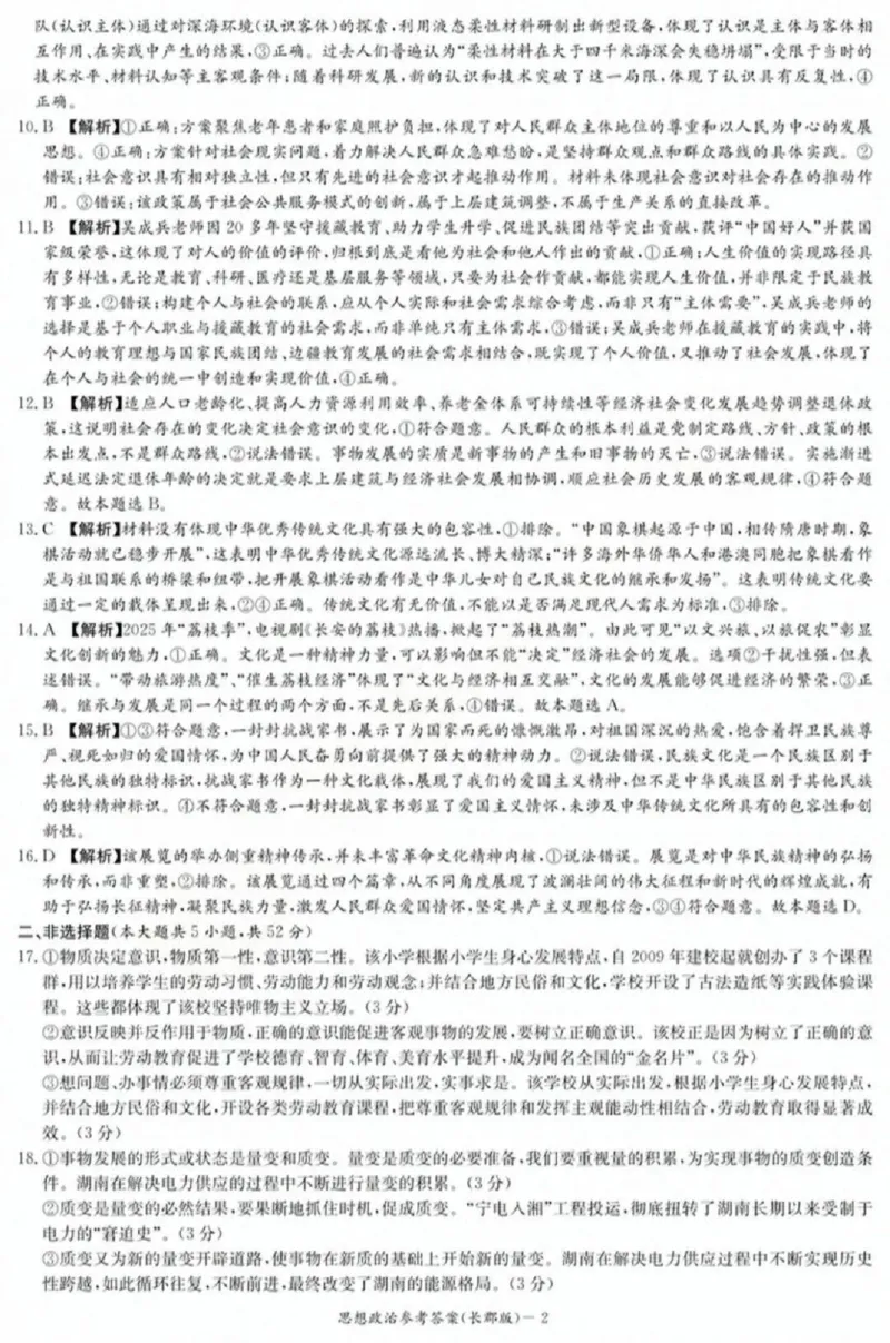 政治-湖南省长沙市长郡中学2025学年下学期高二11月期中考_2025年11月高二试卷_251115湖南省长沙市长郡中学2025学年下学期高二11月期中考