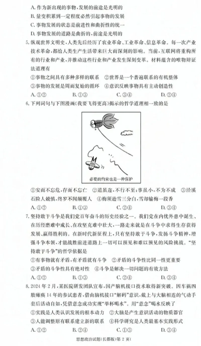 政治-湖南省长沙市长郡中学2025学年下学期高二11月期中考_2025年11月高二试卷_251115湖南省长沙市长郡中学2025学年下学期高二11月期中考