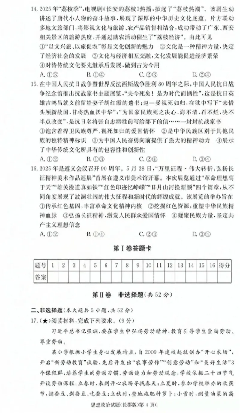 政治-湖南省长沙市长郡中学2025学年下学期高二11月期中考_2025年11月高二试卷_251115湖南省长沙市长郡中学2025学年下学期高二11月期中考