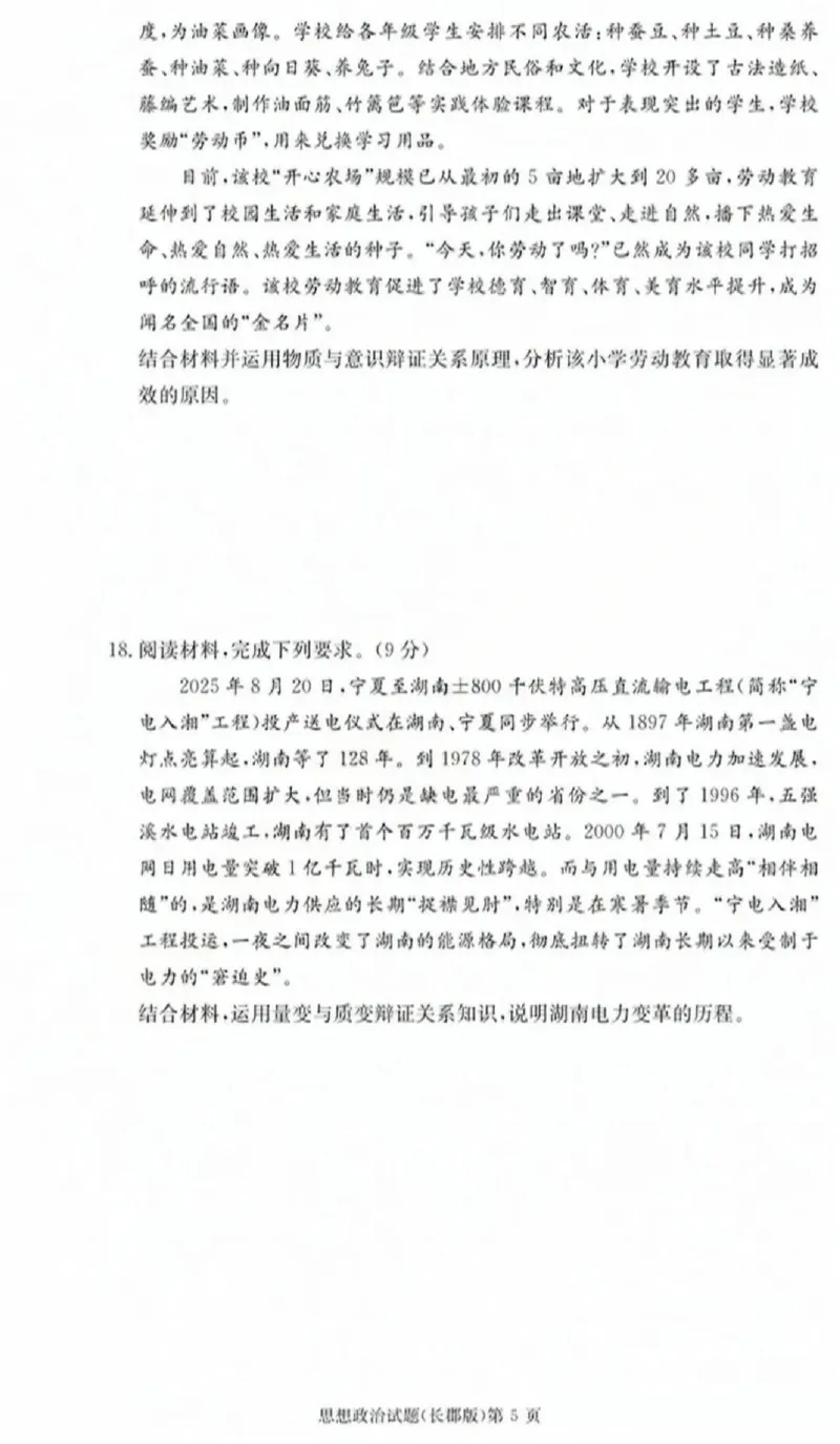 政治-湖南省长沙市长郡中学2025学年下学期高二11月期中考_2025年11月高二试卷_251115湖南省长沙市长郡中学2025学年下学期高二11月期中考