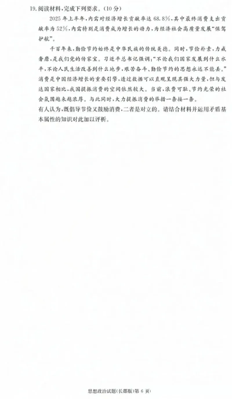 政治-湖南省长沙市长郡中学2025学年下学期高二11月期中考_2025年11月高二试卷_251115湖南省长沙市长郡中学2025学年下学期高二11月期中考