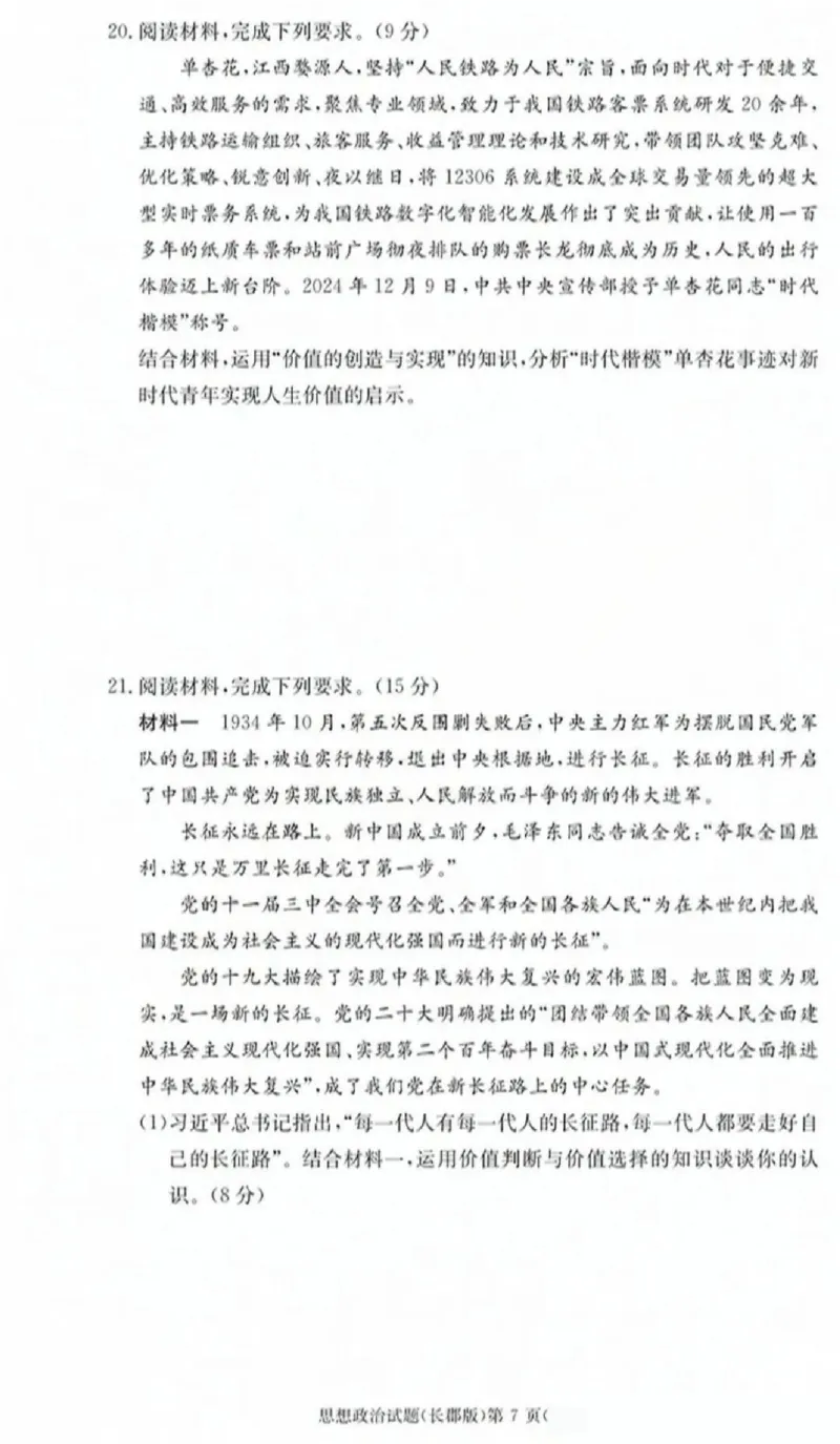 政治-湖南省长沙市长郡中学2025学年下学期高二11月期中考_2025年11月高二试卷_251115湖南省长沙市长郡中学2025学年下学期高二11月期中考