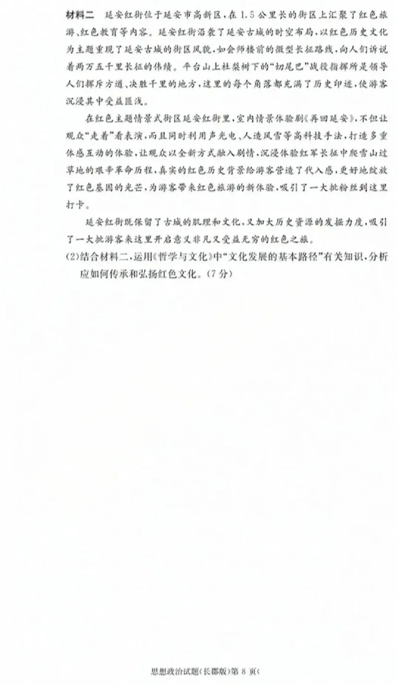政治-湖南省长沙市长郡中学2025学年下学期高二11月期中考_2025年11月高二试卷_251115湖南省长沙市长郡中学2025学年下学期高二11月期中考