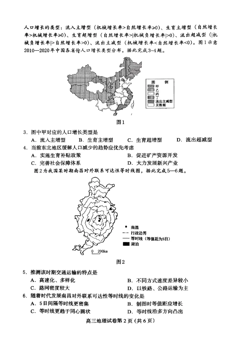 高三地理(1)(1)_2024-2025高三（6-6月题库）_2024年10月试卷_1031河北省保定市2025届高三摸底考试（保定一模）_河北省保定市2025届高三摸底考试（保定一模）地理