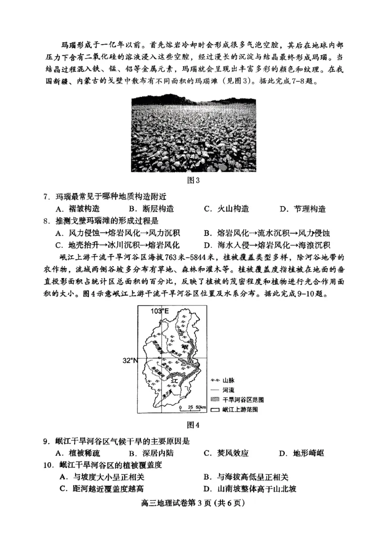 高三地理(1)(1)_2024-2025高三（6-6月题库）_2024年10月试卷_1031河北省保定市2025届高三摸底考试（保定一模）_河北省保定市2025届高三摸底考试（保定一模）地理