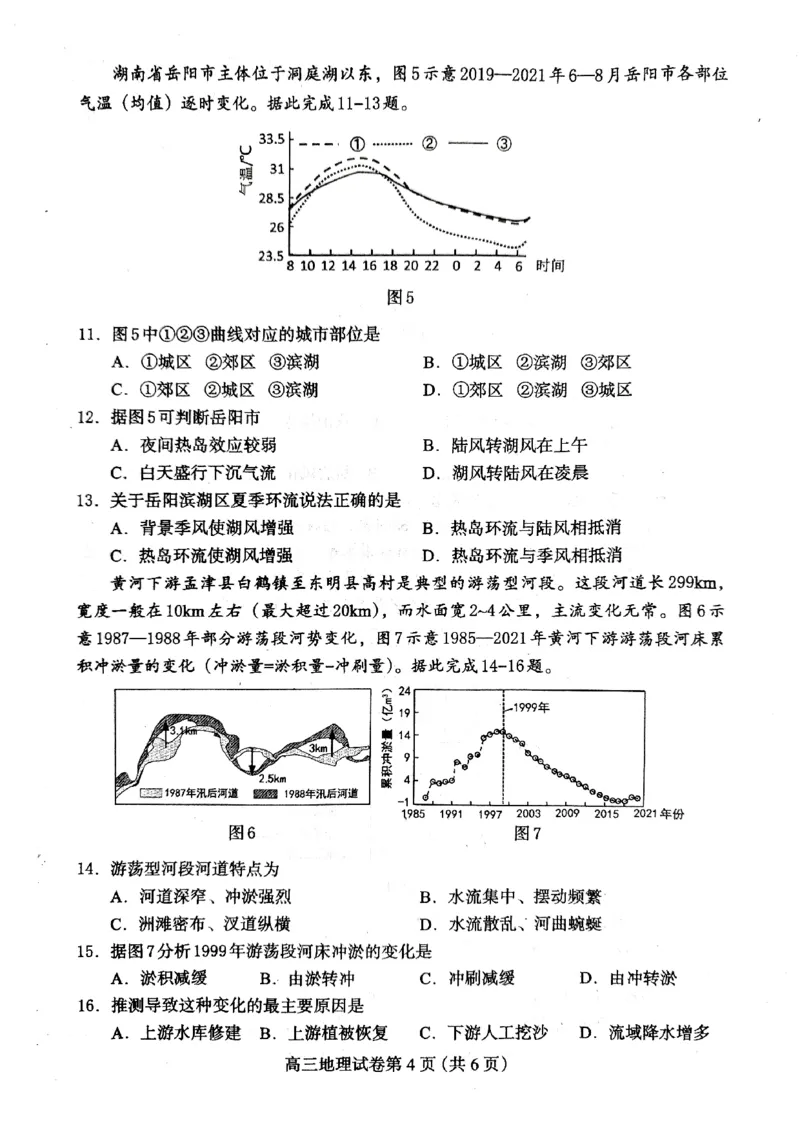 高三地理(1)(1)_2024-2025高三（6-6月题库）_2024年10月试卷_1031河北省保定市2025届高三摸底考试（保定一模）_河北省保定市2025届高三摸底考试（保定一模）地理