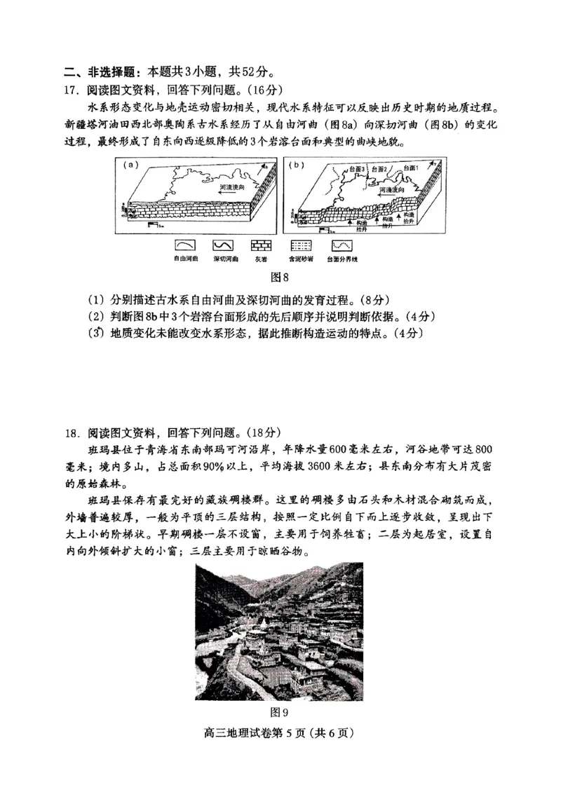 高三地理(1)(1)_2024-2025高三（6-6月题库）_2024年10月试卷_1031河北省保定市2025届高三摸底考试（保定一模）_河北省保定市2025届高三摸底考试（保定一模）地理