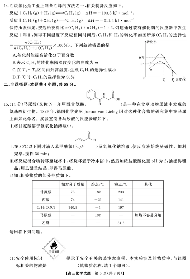 高三化学（试题）转曲2_2024-2025高三（6-6月题库）_2024年12月试卷_1215T8联盟湖南省五市十校2024-2025高三第一次学业质量评价（全科）_高三化学