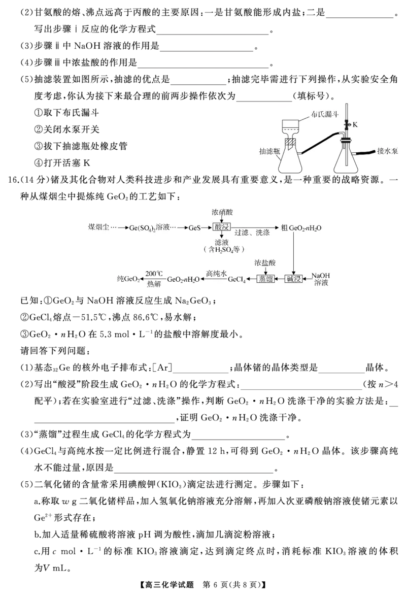 高三化学（试题）转曲2_2024-2025高三（6-6月题库）_2024年12月试卷_1215T8联盟湖南省五市十校2024-2025高三第一次学业质量评价（全科）_高三化学