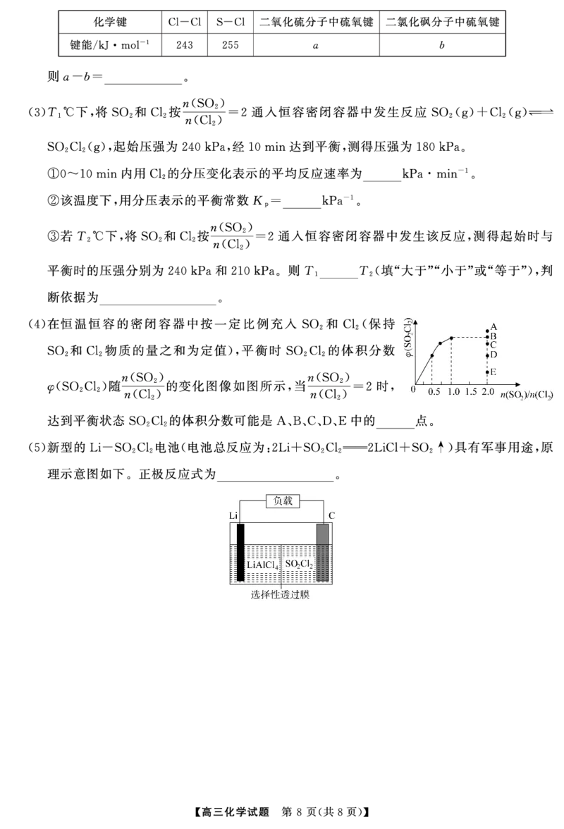 高三化学（试题）转曲2_2024-2025高三（6-6月题库）_2024年12月试卷_1215T8联盟湖南省五市十校2024-2025高三第一次学业质量评价（全科）_高三化学
