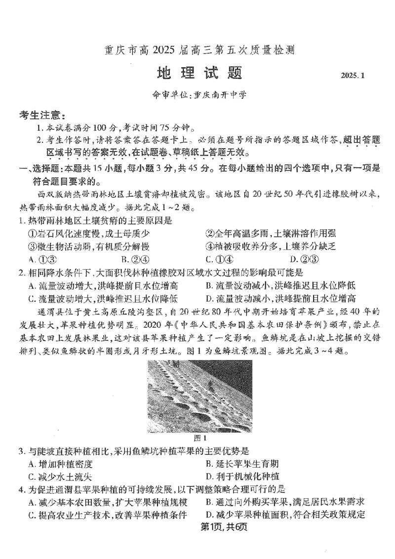 重庆市南开中学高2025届高三第五次质量检测地理_2024-2025高三（6-6月题库）_2025年01月试卷_0107重庆市南开中学高2025届高三第五次质量检测（全科）