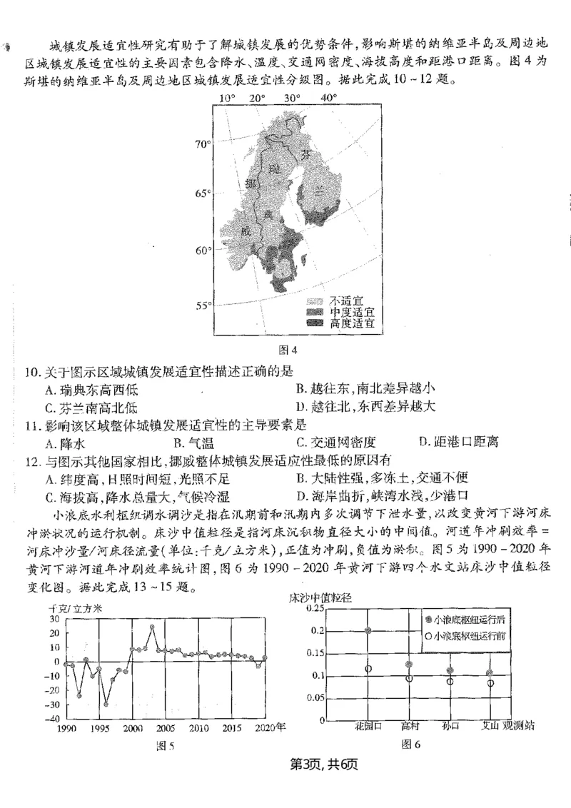 重庆市南开中学高2025届高三第五次质量检测地理_2024-2025高三（6-6月题库）_2025年01月试卷_0107重庆市南开中学高2025届高三第五次质量检测（全科）