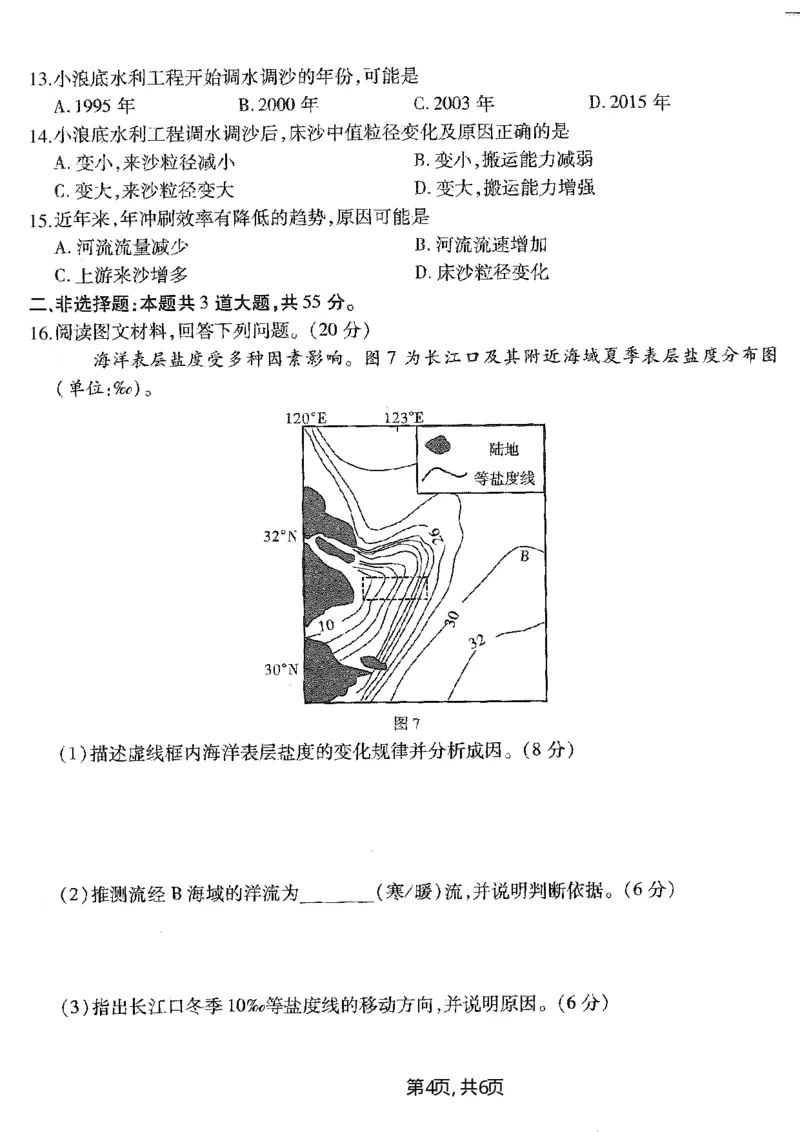 重庆市南开中学高2025届高三第五次质量检测地理_2024-2025高三（6-6月题库）_2025年01月试卷_0107重庆市南开中学高2025届高三第五次质量检测（全科）