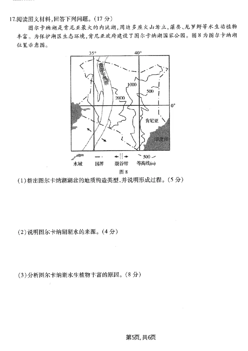 重庆市南开中学高2025届高三第五次质量检测地理_2024-2025高三（6-6月题库）_2025年01月试卷_0107重庆市南开中学高2025届高三第五次质量检测（全科）
