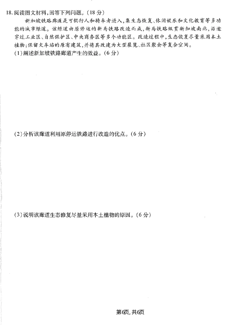 重庆市南开中学高2025届高三第五次质量检测地理_2024-2025高三（6-6月题库）_2025年01月试卷_0107重庆市南开中学高2025届高三第五次质量检测（全科）