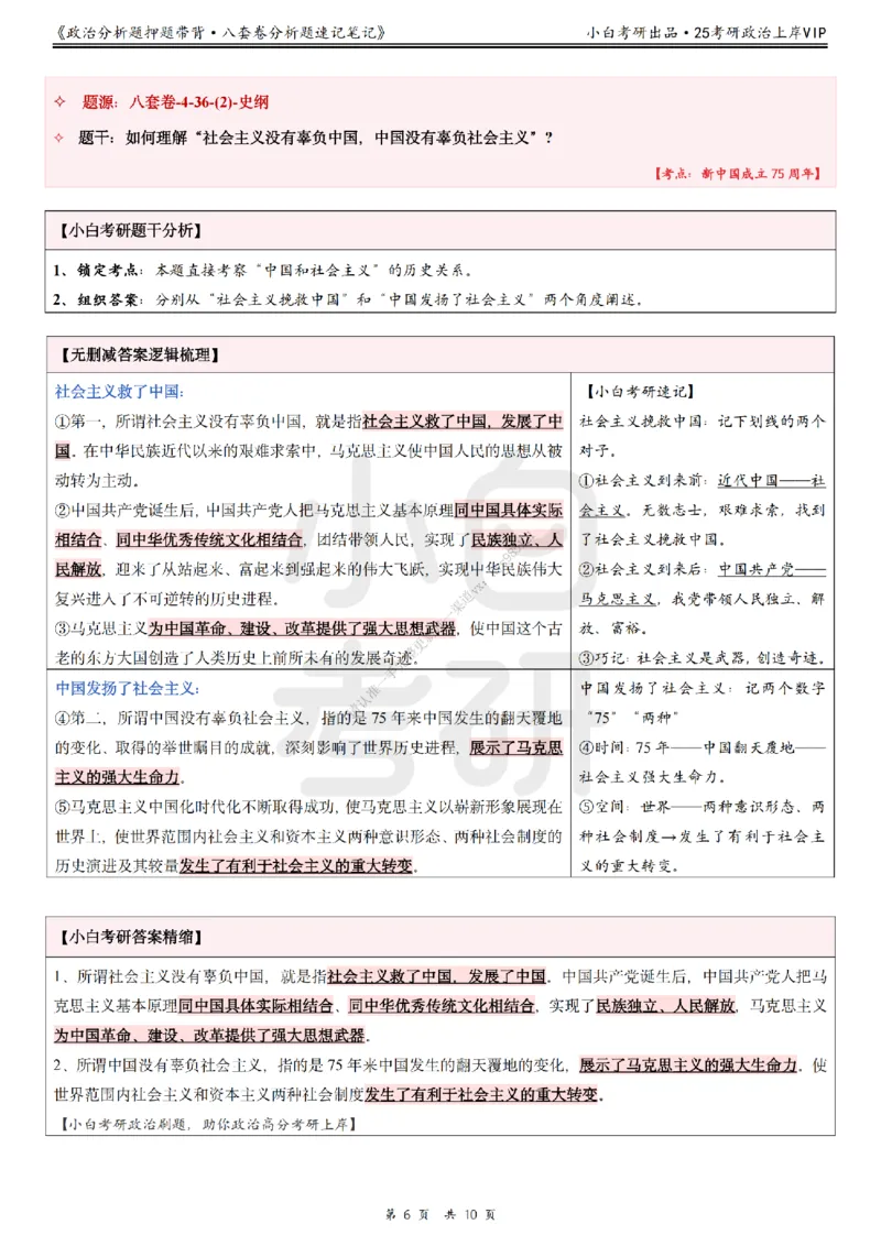 八套卷分析题速记笔记&middot;第4套小白考研_2026考公资料_（49）政治理论合集_政治理论合集_2025考研政治pdf（笔记）_肖秀荣考研政治_25肖秀荣《八套卷》+浓缩背诵合集