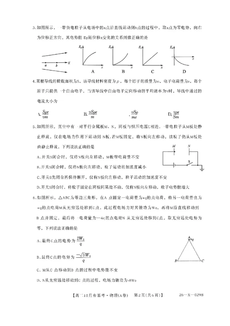 物理试卷-山西省三晋卓越联盟2025-2026学年高二10月夯基考(26-X-029B)_2025年10月高二试卷_251022山西省三晋卓越联盟2025-2026学年高二10月夯基考(26-X-029B)