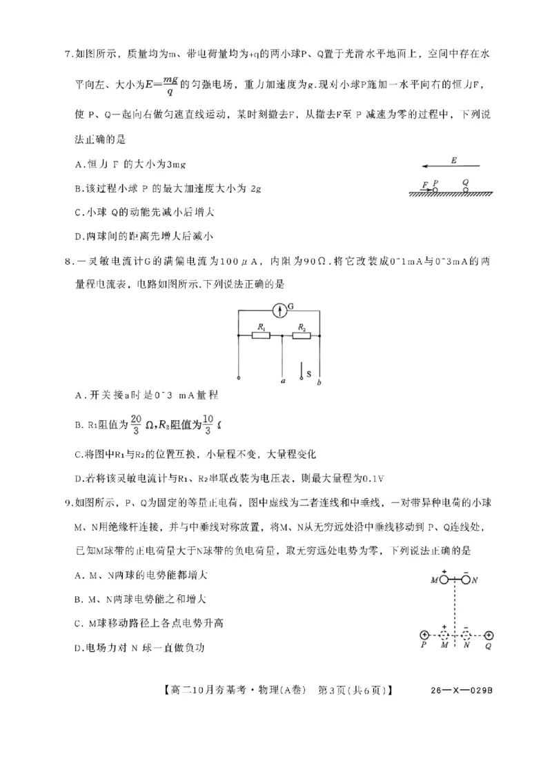 物理试卷-山西省三晋卓越联盟2025-2026学年高二10月夯基考(26-X-029B)_2025年10月高二试卷_251022山西省三晋卓越联盟2025-2026学年高二10月夯基考(26-X-029B)