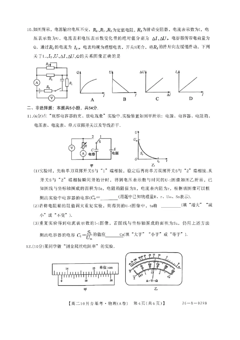 物理试卷-山西省三晋卓越联盟2025-2026学年高二10月夯基考(26-X-029B)_2025年10月高二试卷_251022山西省三晋卓越联盟2025-2026学年高二10月夯基考(26-X-029B)