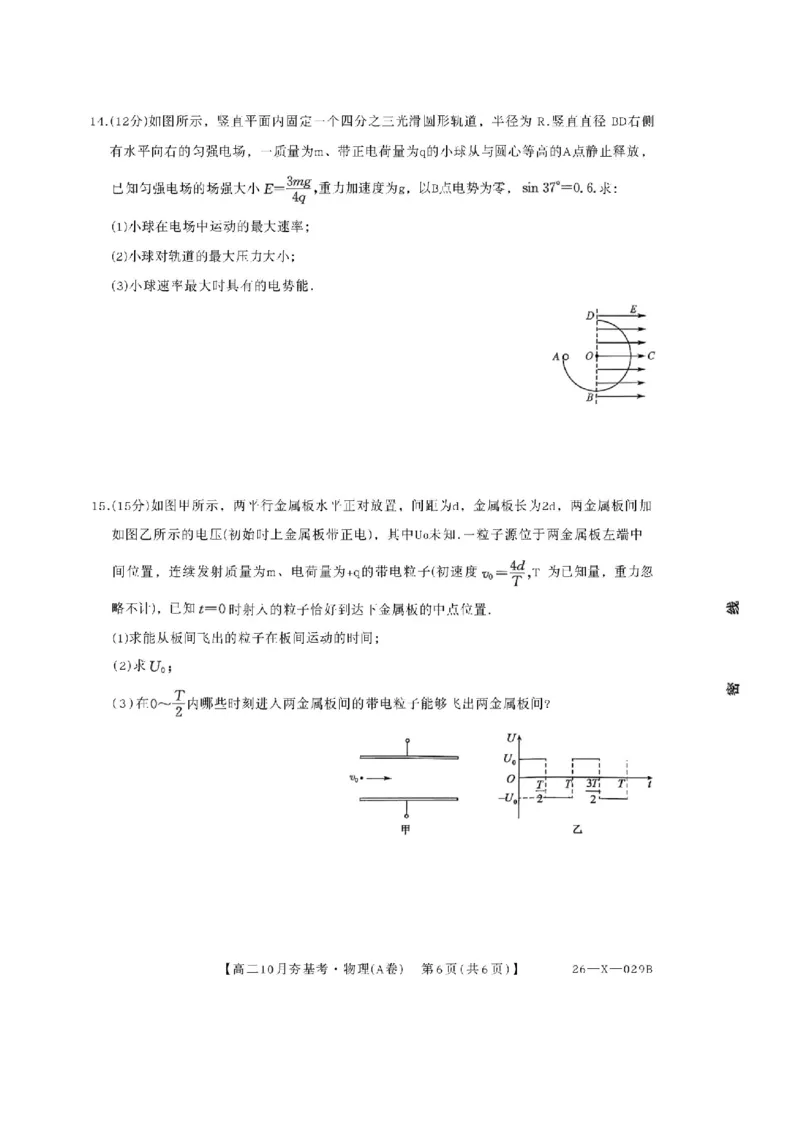 物理试卷-山西省三晋卓越联盟2025-2026学年高二10月夯基考(26-X-029B)_2025年10月高二试卷_251022山西省三晋卓越联盟2025-2026学年高二10月夯基考(26-X-029B)