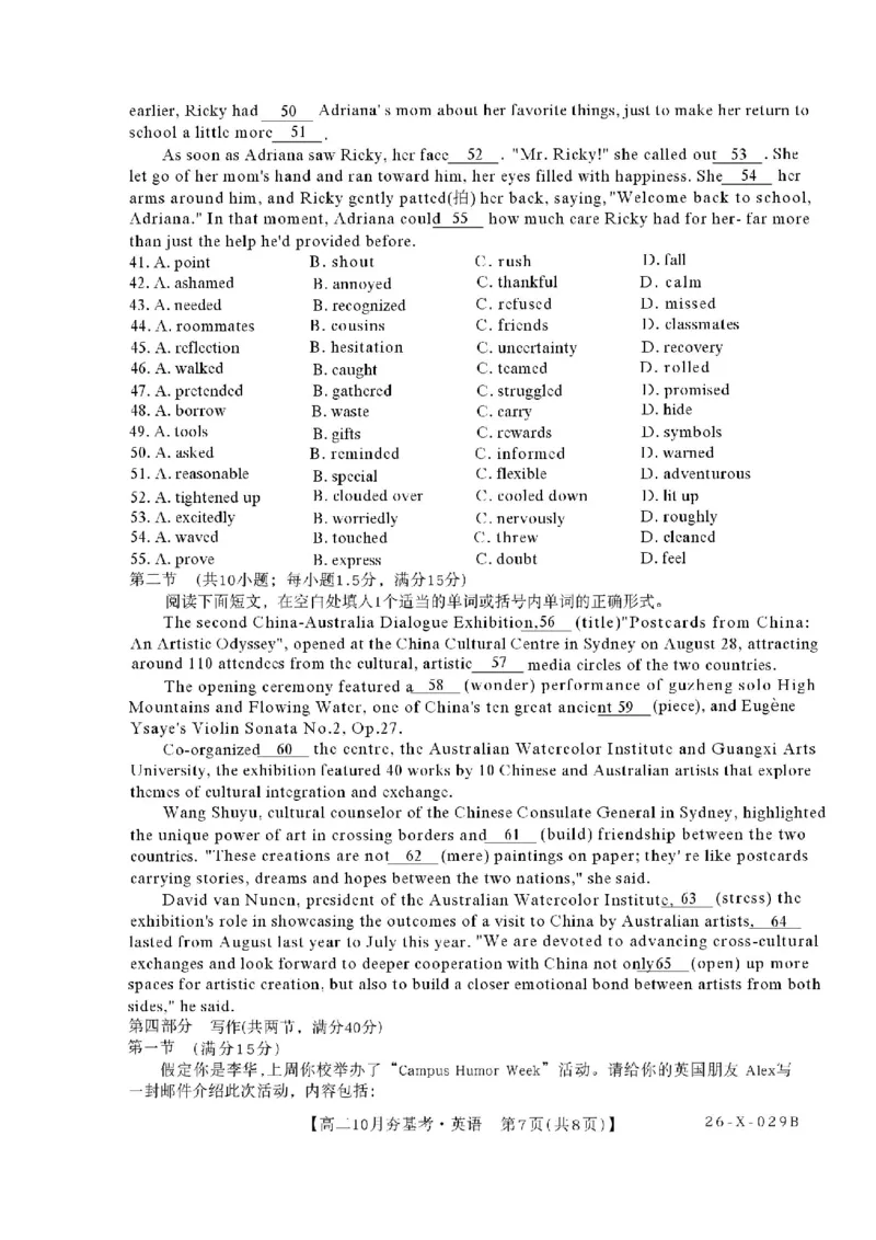 英语试卷-山西省三晋卓越联盟2025-2026学年高二10月夯基考(26-X-029B)_2025年10月高二试卷_251022山西省三晋卓越联盟2025-2026学年高二10月夯基考(26-X-029B)