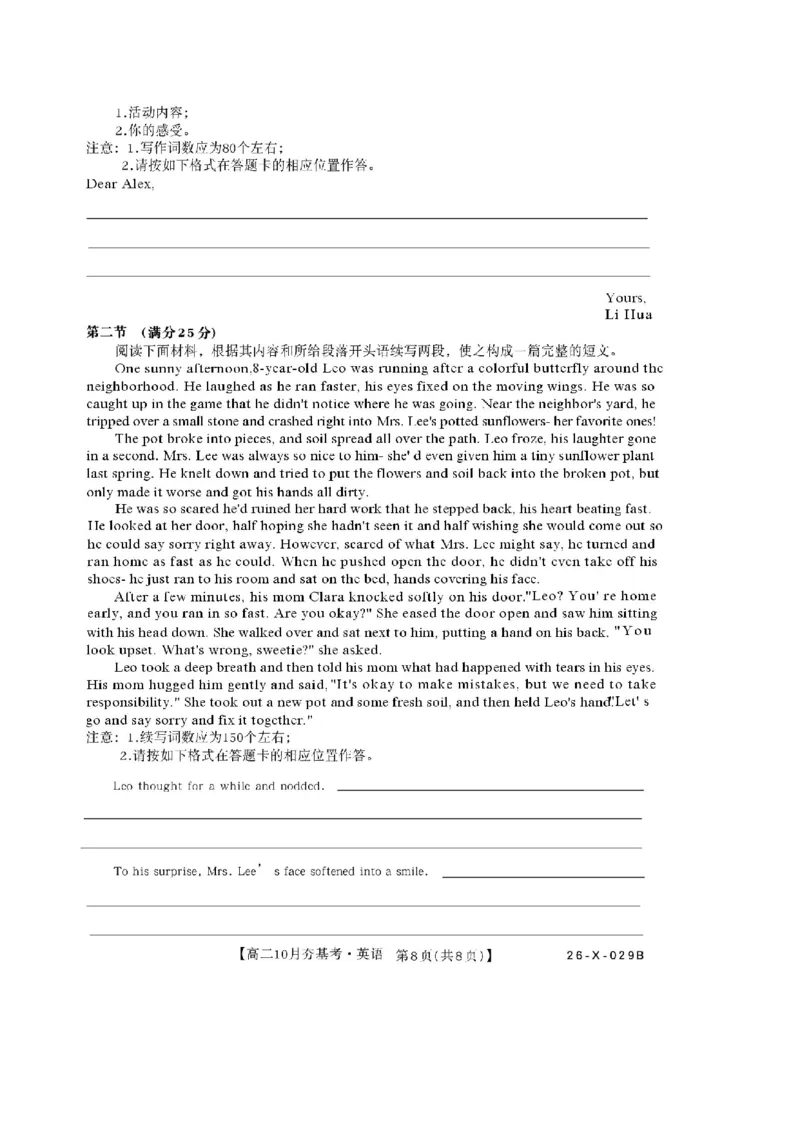 英语试卷-山西省三晋卓越联盟2025-2026学年高二10月夯基考(26-X-029B)_2025年10月高二试卷_251022山西省三晋卓越联盟2025-2026学年高二10月夯基考(26-X-029B)