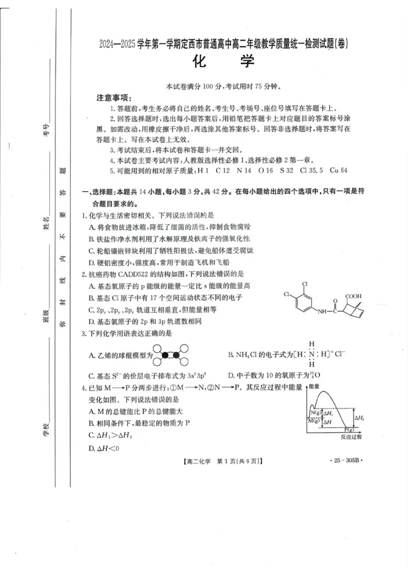 甘肃省定西市八校2024-2025学年高二上学期1月期末化学试题_2024-2025高二（7-7月题库）_2025年02月试卷_0206甘肃省定西市八校2024-2025学年高二上学期1月期末考试试题