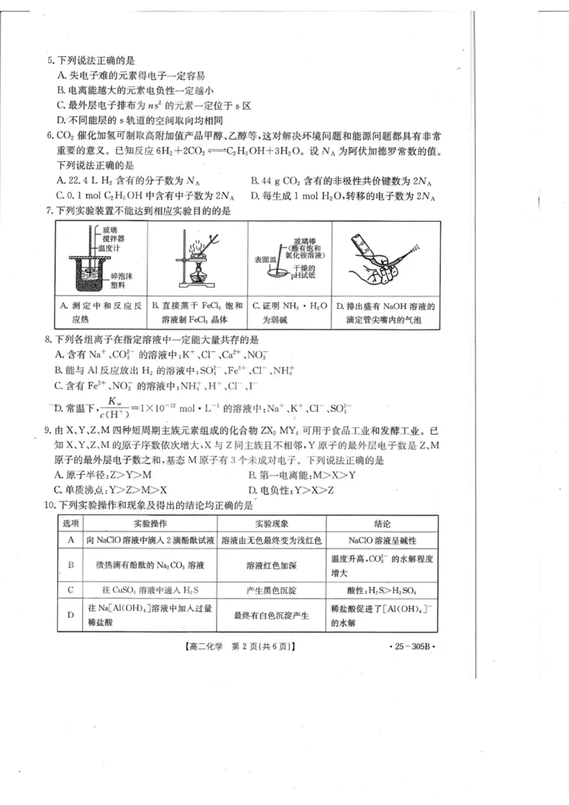 甘肃省定西市八校2024-2025学年高二上学期1月期末化学试题_2024-2025高二（7-7月题库）_2025年02月试卷_0206甘肃省定西市八校2024-2025学年高二上学期1月期末考试试题