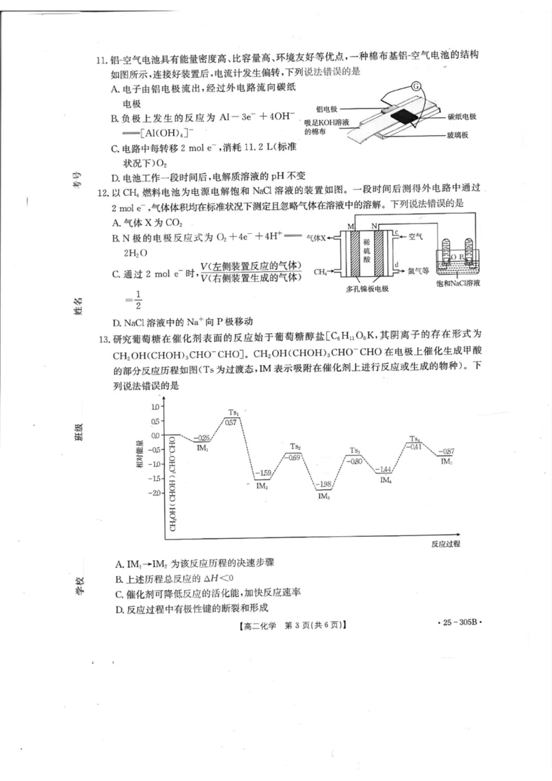 甘肃省定西市八校2024-2025学年高二上学期1月期末化学试题_2024-2025高二（7-7月题库）_2025年02月试卷_0206甘肃省定西市八校2024-2025学年高二上学期1月期末考试试题