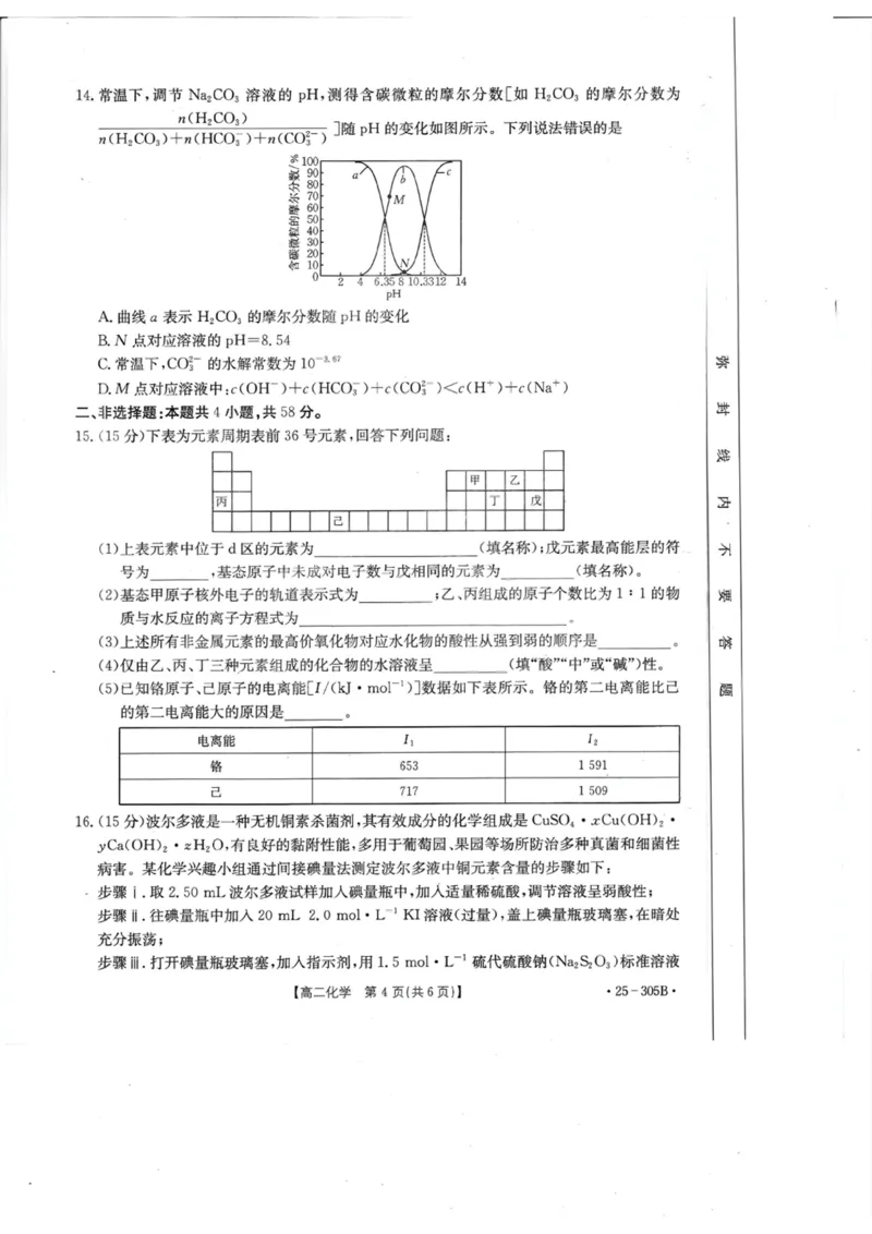 甘肃省定西市八校2024-2025学年高二上学期1月期末化学试题_2024-2025高二（7-7月题库）_2025年02月试卷_0206甘肃省定西市八校2024-2025学年高二上学期1月期末考试试题